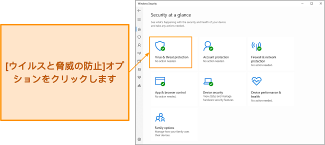 Microsoft Defender の [ウイルスと脅威の防止] メニューを開く方法を示すスクリーンショット