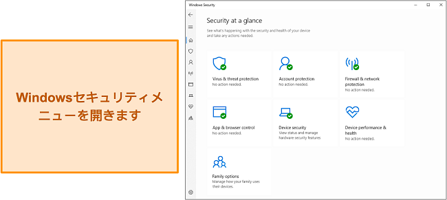Windows セキュリティのメイン メニューのスクリーンショット