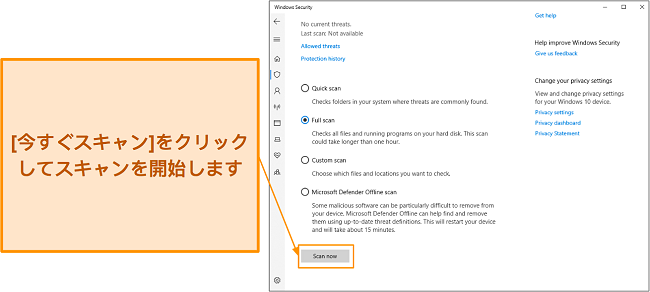 Microsoft Defender でスキャンを開始する方法を示すスクリーンショット