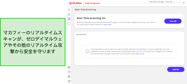 McAfee アンチウイルスのレビューでは、英語でリアルタイム スキャン メニューが表示されています。