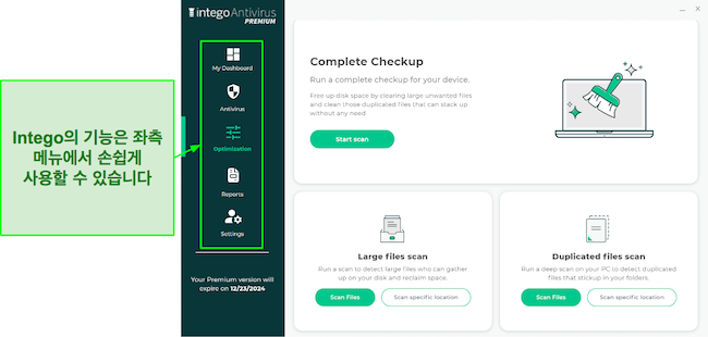 Screenshot of Intego's intuitive Windows app interface Intego의 직관적인 Windows 앱 인터페이스 스크린샷.