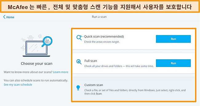빠른, 전체 및 사용자 지정 검색 옵션이있는 McAfee 바이러스 백신 앱의 스크린 샷입니다.