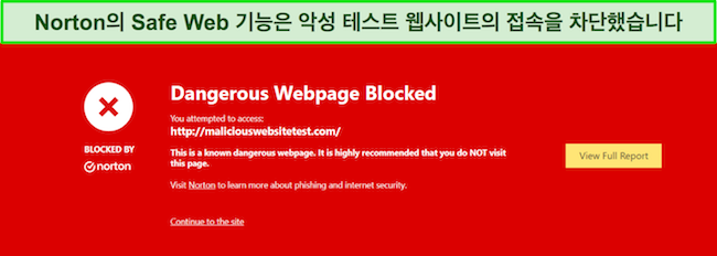 Norton review showing security feature where Safe Web blocks access to malware test sites. Norton은 Safe Web이 맬웨어 테스트 사이트에 대한 액세스를 차단하는 보안 기능을 보여주는 리뷰입니다.