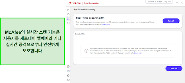 McAfee antivirus review displaying the real-time scanning menu in English. 실시간 검색 메뉴를 영어로 표시하는 McAfee 안티바이러스 리뷰입니다.