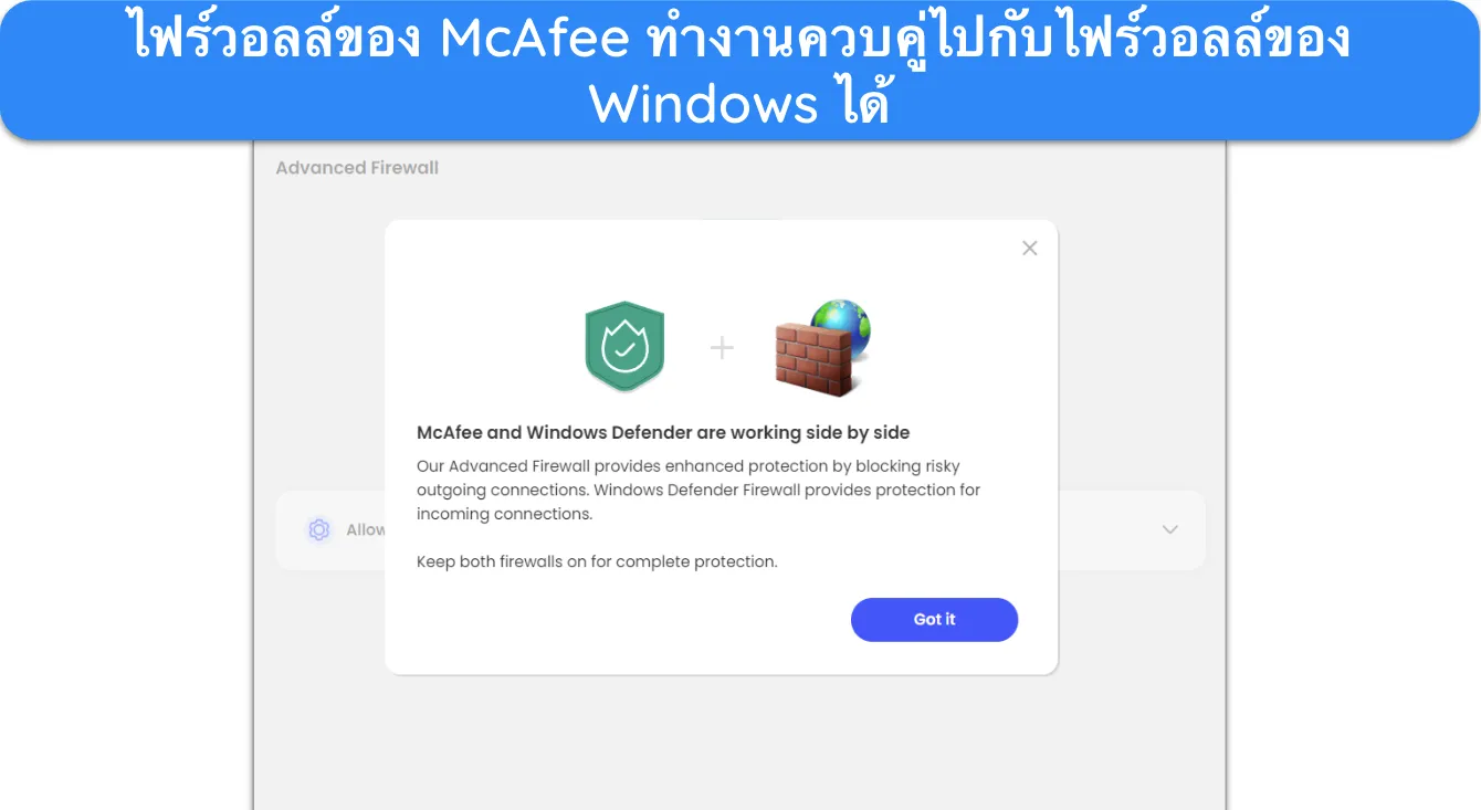 ภาพหน้าจอแสดงไฟร์วอลล์ของ McAfee ที่ทำงานร่วมกับไฟร์วอลล์ของ Windows