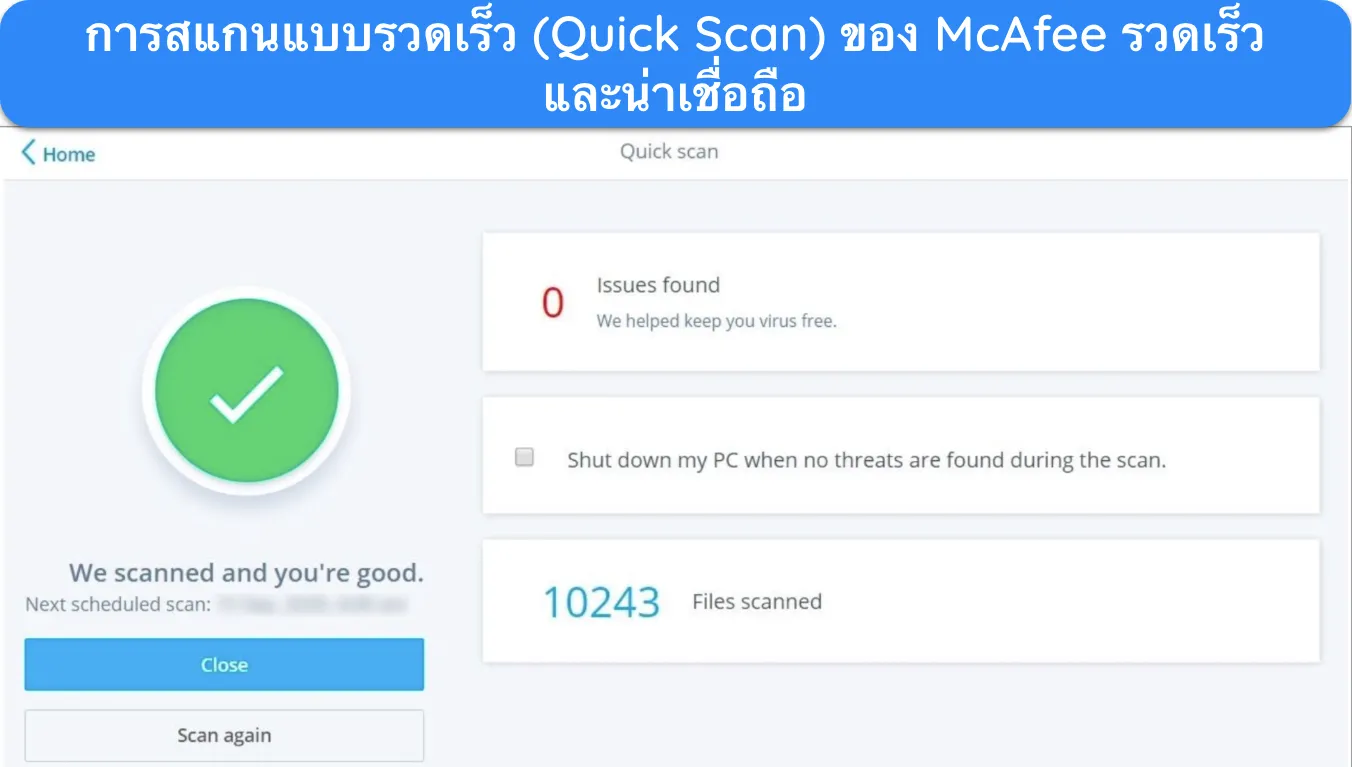 ภาพหน้าจอแสดงผลลัพธ์ของการสแกนด่วนของ McAfee