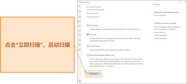显示如何使用 Microsoft Defender 开始扫描的屏幕截图
