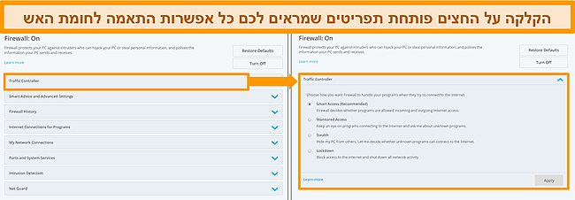 צילום מסך של אפשרויות חומת האש של McAfee.