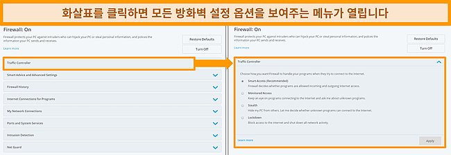 McAfee 방화벽 옵션의 스크린 샷.