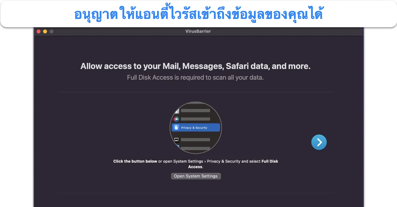 ภาพหน้าจอของ Intego ที่ขอเข้าถึงดิสก์ทั้งหมด