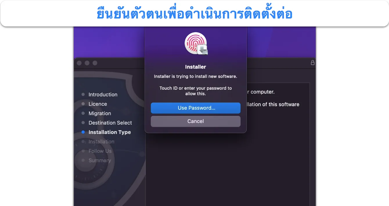 ภาพหน้าจอแสดงวิธียืนยันตัวตนเพื่อติดตั้ง Intego บน macOS