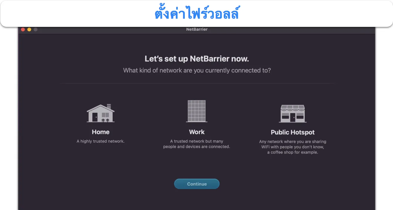 ภาพหน้าจอเมนูการตั้งค่าไฟร์วอลล์ของ Intego