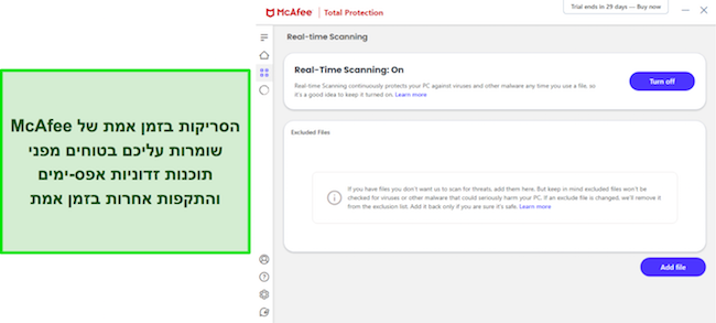 סקירת אנטי וירוס של McAfee המציגה את תפריט הסריקה בזמן אמת באנגלית.