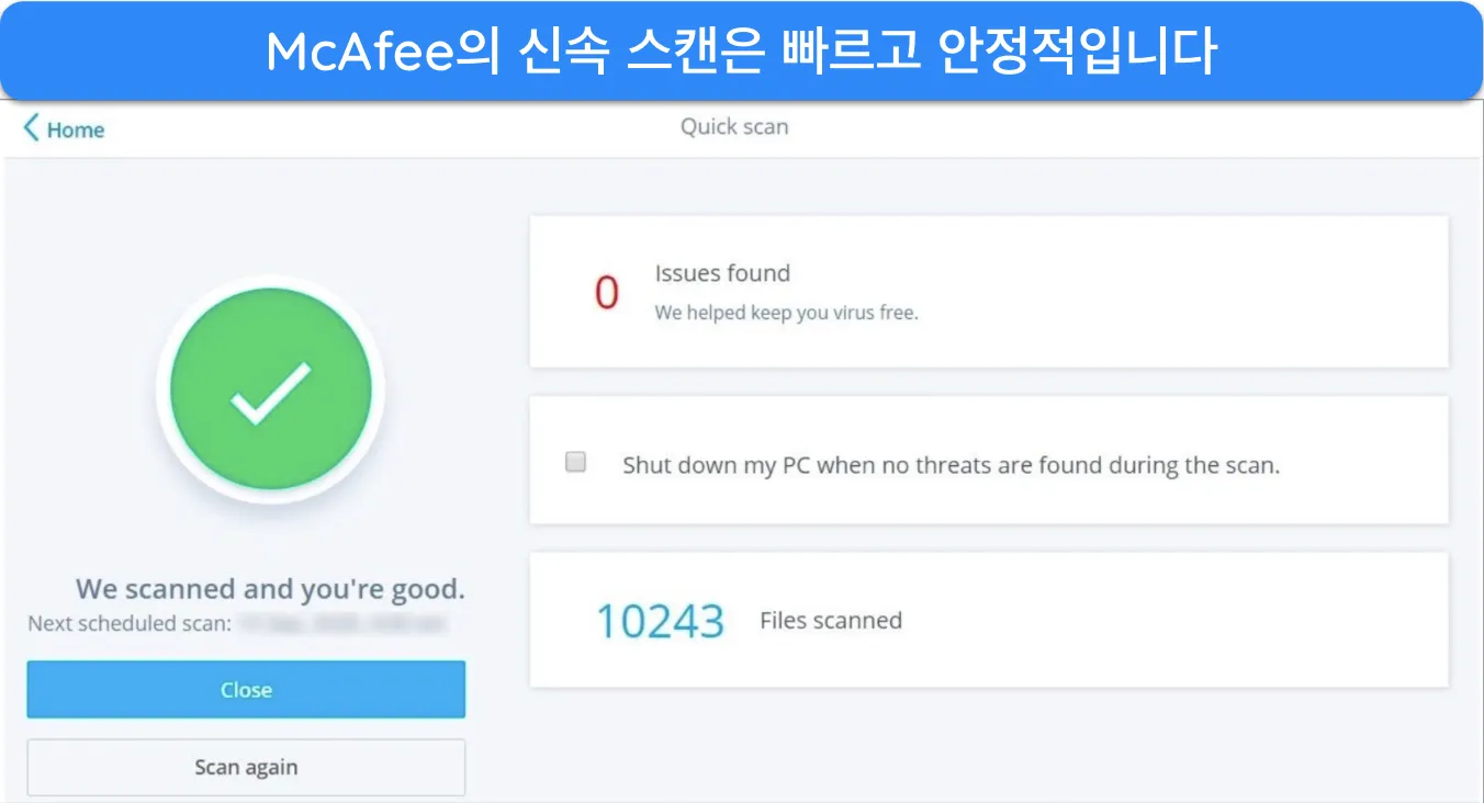 McAfee의 빠른 검사 결과를 보여주는 스크린샷.