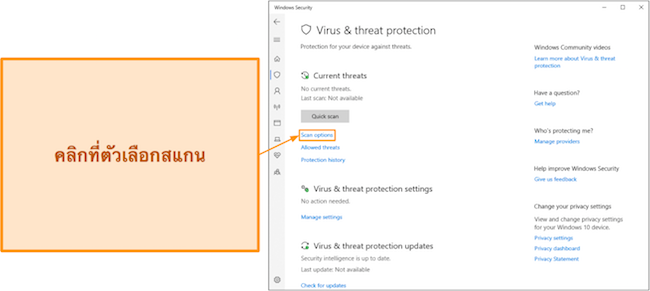 ภาพหน้าจอแสดงวิธีการเข้าถึงตัวเลือกการสแกนของ Microsoft Defender