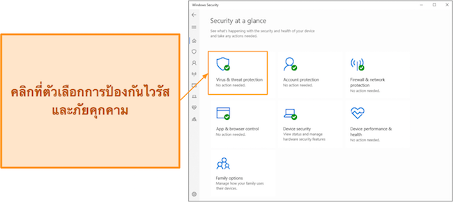 ภาพหน้าจอแสดงวิธีการเปิดเมนูการป้องกันไวรัสและภัยคุกคามของ Microsoft Defender