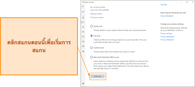 ภาพหน้าจอแสดงวิธีเริ่มการสแกนด้วย Microsoft Defender