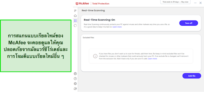 รีวิวแอนตี้ไวรัส McAfee ที่แสดงเมนูสแกนแบบเรียลไทม์เป็นภาษาอังกฤษ