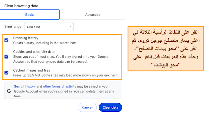 لقطة شاشة لإعدادات "مسح بيانات التصفح" في Google Chrome