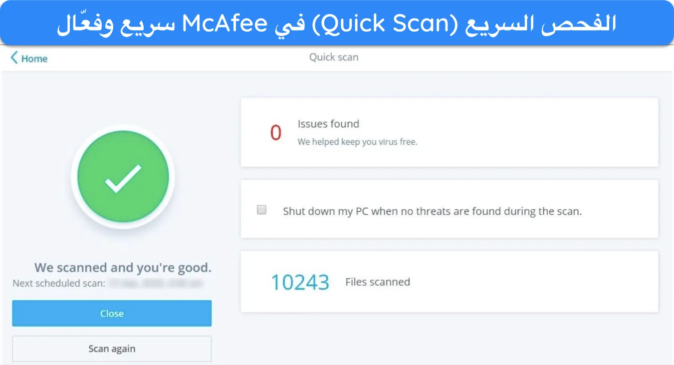 لقطة شاشة تعرض نتائج الفحص السريع لبرنامج McAfee.