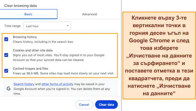Екранна снимка на настройките за &bdquo;изчистване на данните за сърфирането&ldquo; в Google Chrome