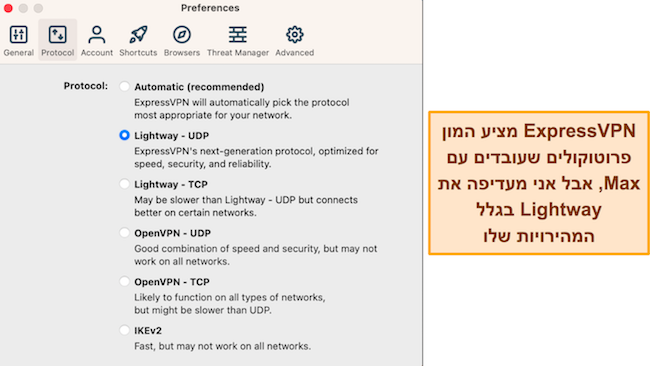 צילום מסך של אפשרויות הפרוטוקול הזמינות באפליקציית macOS של ExpressVPN
