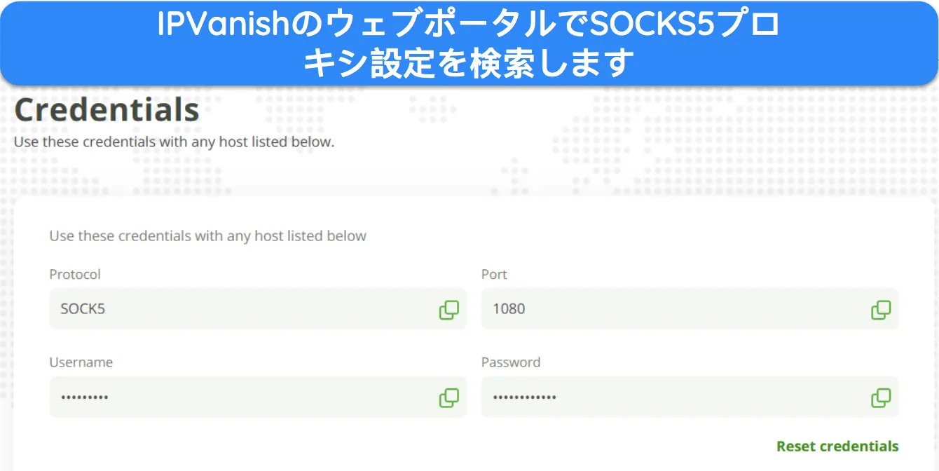 IPVanish の Web ポータルの SOCKS5 プロキシ構成設定を示すスクリーンショット。