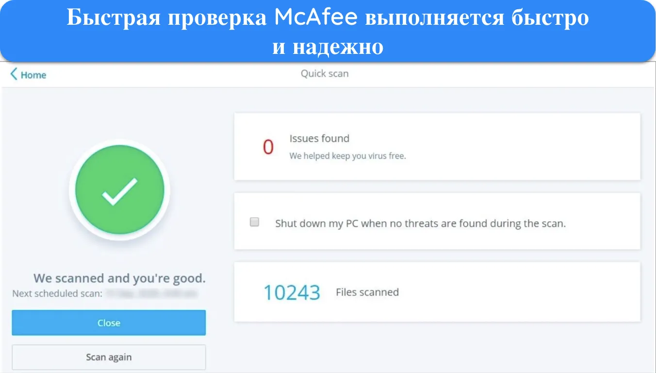 Снимок экрана, показывающий результаты быстрого сканирования McAfee.