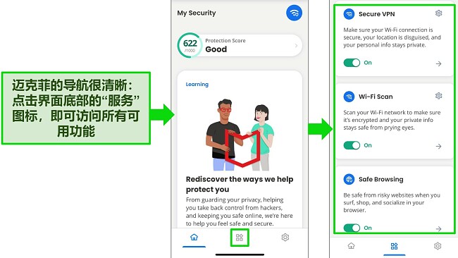 最佳AV iOS McAfee应用程序易于导航