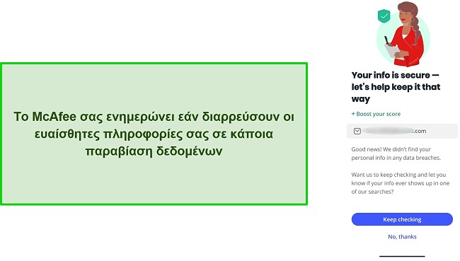 &Sigma;&tau;&iota;&gamma;&mu;&iota;ό&tau;&upsilon;&pi;&omicron; &omicron;&theta;ό&nu;&eta;&sigmaf; &tau;&omicron;&upsilon; &epsilon;&lambda;&epsilon;&gamma;&kappa;&tau;ή &pi;&alpha;&rho;&alpha;&beta;ί&alpha;&sigma;&eta;&sigmaf; &delta;&epsilon;&delta;&omicron;&mu;έ&nu;&omega;&nu; &tau;&eta;&sigmaf; McAfee