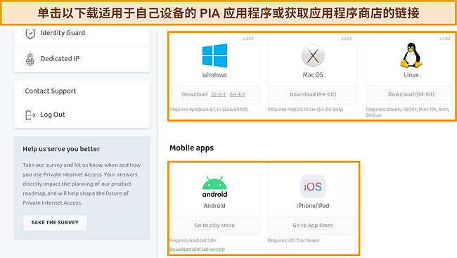 PIA 客户端控制面板的屏幕截图，其中突出显示了可用的应用程序下载。