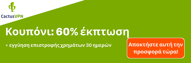 Έ&gamma;&kappa;&upsilon;&rho;&omicron; &kappa;&omicron;&upsilon;&pi;ό&nu;&iota; CactusVPN