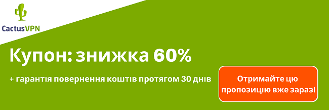 Дійсний купон CactusVPN