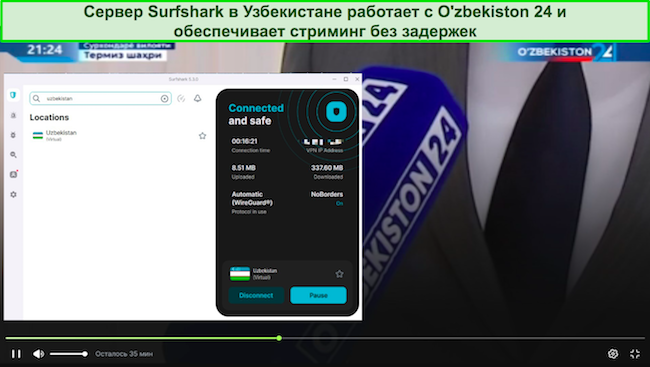 Скриншот онлайн-трансляции канала &laquo;Узбекистан 24&raquo; при подключении к серверу Surfshark в Узбекистане.