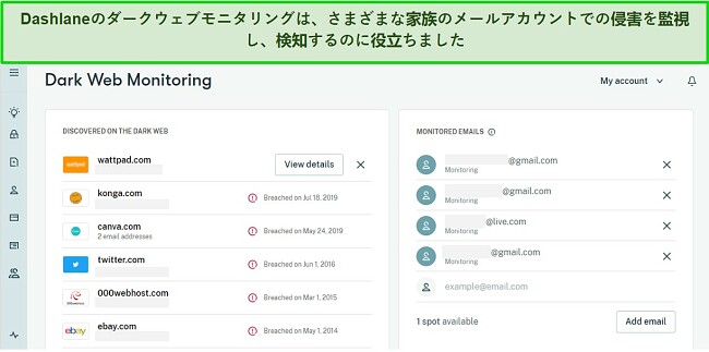 ベストファミリーパスワードマネージャー「Dashlane」のダークウェブモニタリング