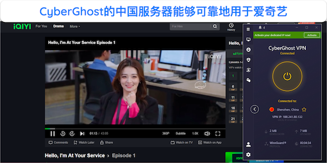 连接到 CyberGhost 时在 iQUIYI 上串流的&ldquo;你好，我随时为您服务&rdquo;的屏幕截图