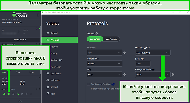 Снимок экрана интерфейса PIA, показывающий настраиваемые параметры безопасности и включенную функцию MACE.