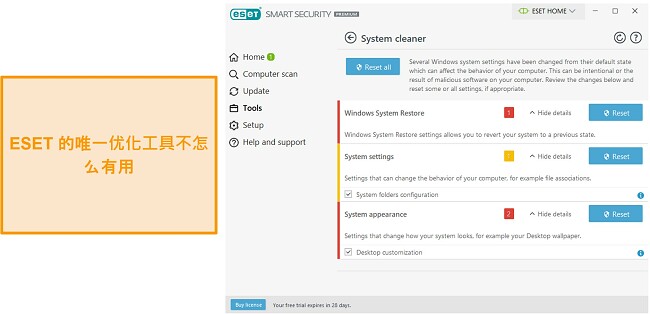 使用 ESET 的系统清理工具