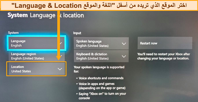 لقطة شاشة لتغيير موقع xbox one