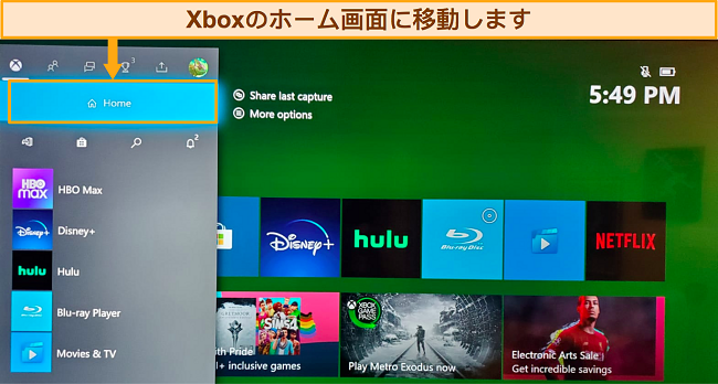 xbox ホーム画面にアクセスするスクリーンショット