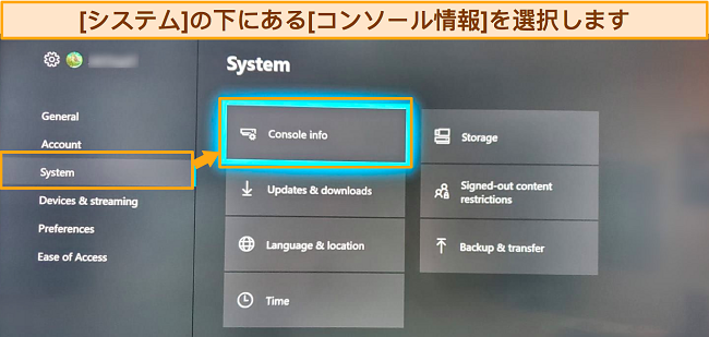 xbox コンソール情報へのアクセスのスクリーンショット
