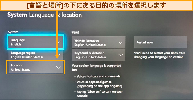xbox one の場所を変更するスクリーンショット