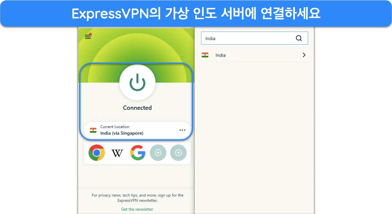 가상 인도 서버 위치에 연결된 ExpressVPN을 보여주는 스크린샷.
