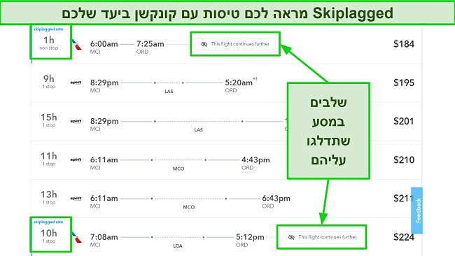 קונקשנים שנמצאים ביעד הסופי שלכם מסומנים בכחול ב-Skiplagged