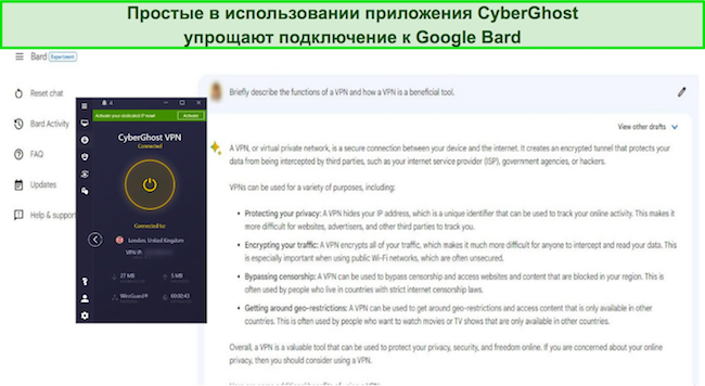 Изображение Google Bard, отвечающего на запрос о VPN, с CyberGhost, подключенным к серверу в Великобритании.