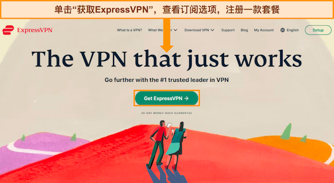 ExpressVPN 网页的屏幕截图，突出显示&ldquo;获取 ExpressVPN&rdquo;按钮