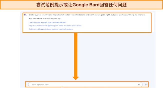 Google Bard 的屏幕截图，其中突出显示了示例提示以及&ldquo;在此处输入提示&rdquo;框