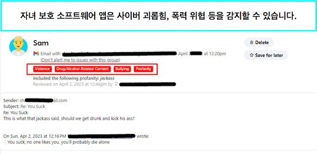 Bark는 사이버 괴롭힘을 감지합니다.