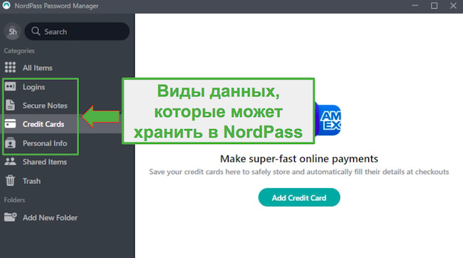 NordPass хранит конфиденциальные данные с шифрованием военного уровня