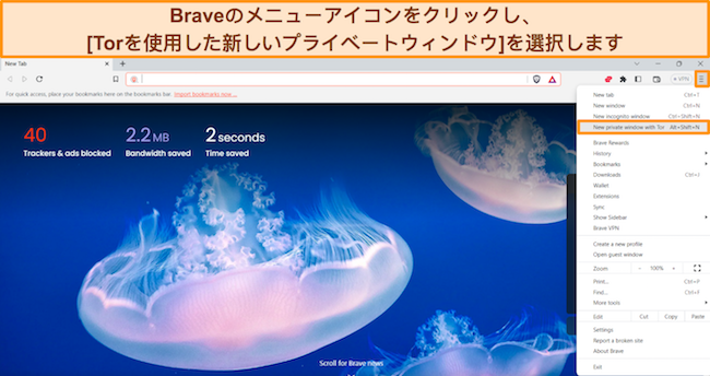 メニューが開き、「Tor を使用した新しいプライベート ウィンドウ」が強調表示されている Brave ブラウザのスクリーンショット。